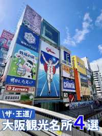 [大阪]大阪といえばここ！市内観光まとめ