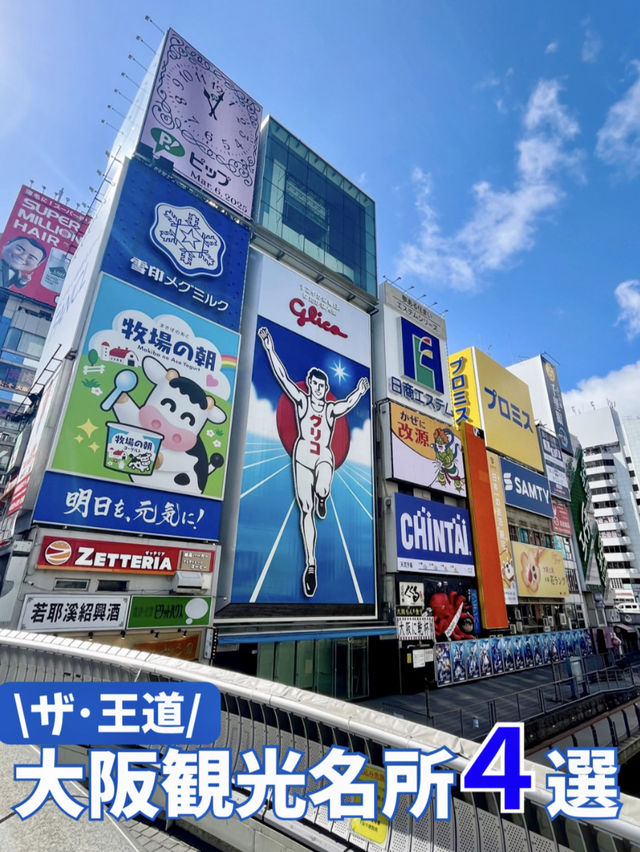 [大阪]大阪といえばここ！市内観光まとめ