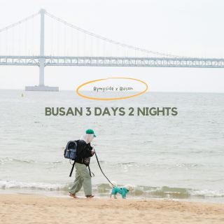 釜山 3 天 2 夜 
