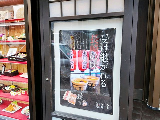 [🇯🇵 長崎] 長崎の老舗で味わう、伝統の茶碗蒸しと蒸し寿司 