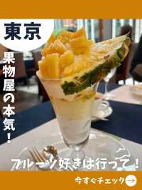 【東京女子旅】フルーツパフェ好きの聖地！憧れの千疋屋本店🍎