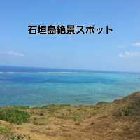 【石垣島】平久保崎