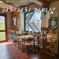 김해 너치너치커피샵