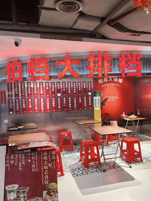 廣州拍檔大排檔