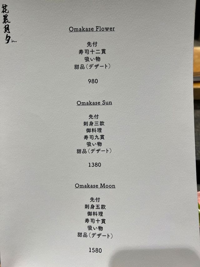 尖沙咀Omakase 🍣🍤🍱🥢奢華$288 起