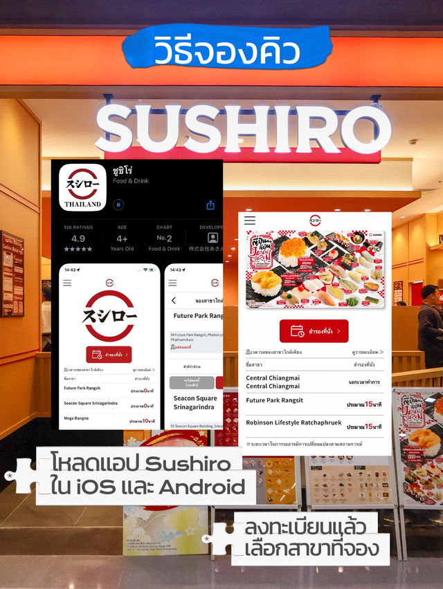 เชียงใหม่มี Sushiro แล้วนะ