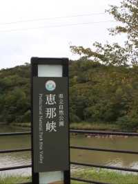 【自然が創り出す絶景】恵那峡で癒しのひとときを