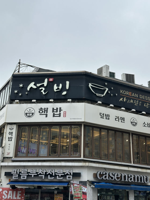 성북구 맛집 핵밥 성신여대점