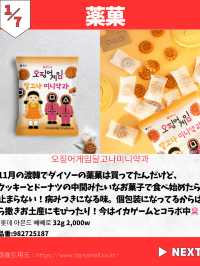 【韓国ダイソー】注目お菓子7選🦐