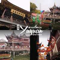 (เซี่ยงไฮ้) สวนอวี้หยวน