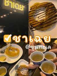 ร้านชาเฉย สุราษฎร์