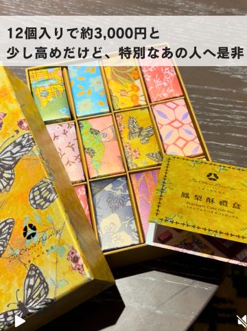 ホテルオークラのパイナップルケーキ🏨 | Trip.com 台北