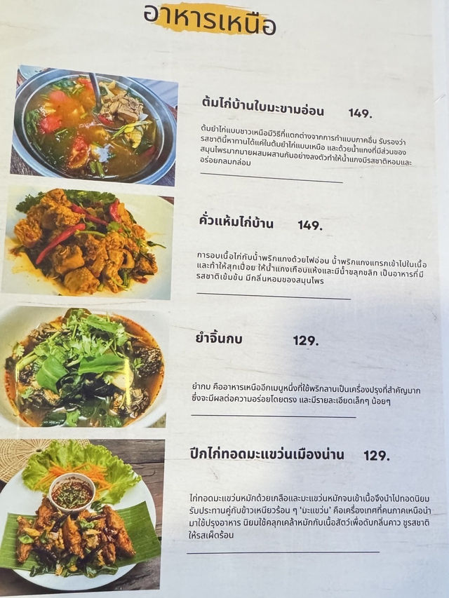 อร่อยมื้อนี้ที่ลาบบ้านกิ๊ก นครสวรรค์