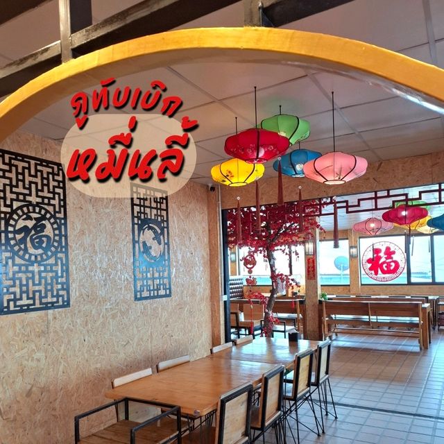 ร้านอาหารจีนบนภูทับเบิก