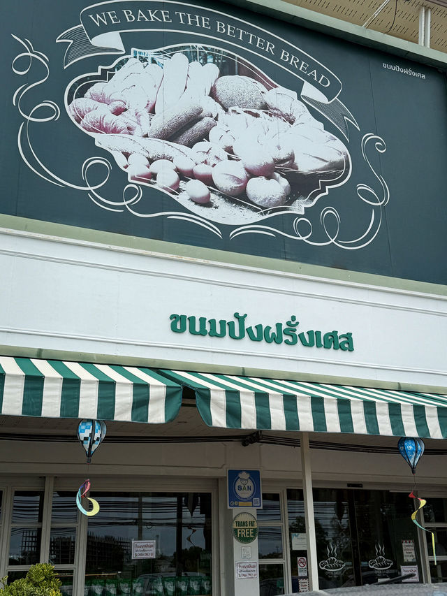 ขนมปังฝรั่งเศส