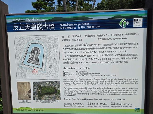 【大阪】堺市　田出井山古墳（反正天皇陵）