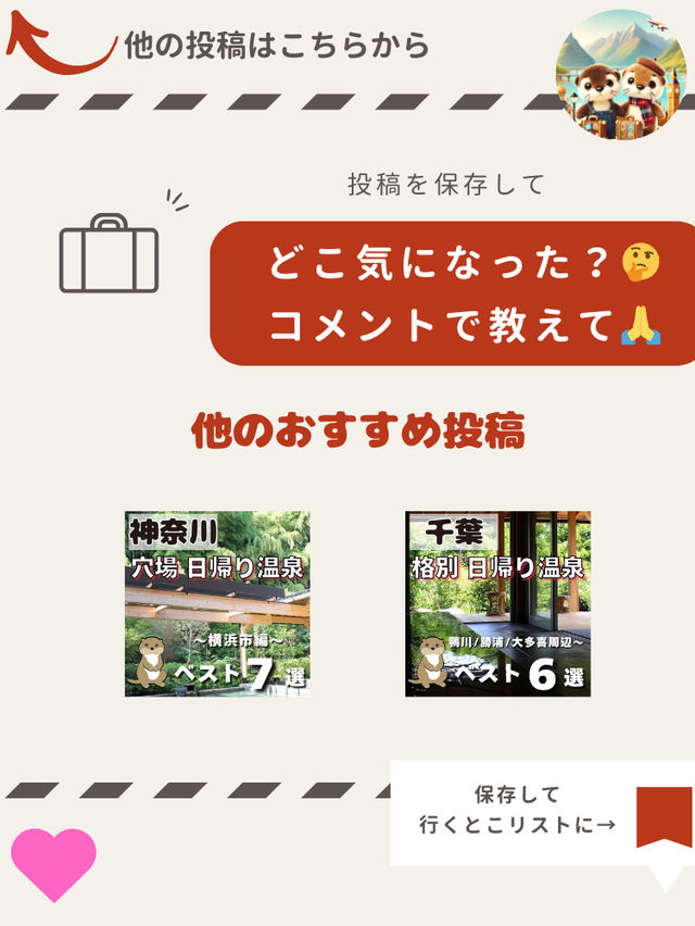 【東京】秘密にしたい日帰り温泉♨️6選📸