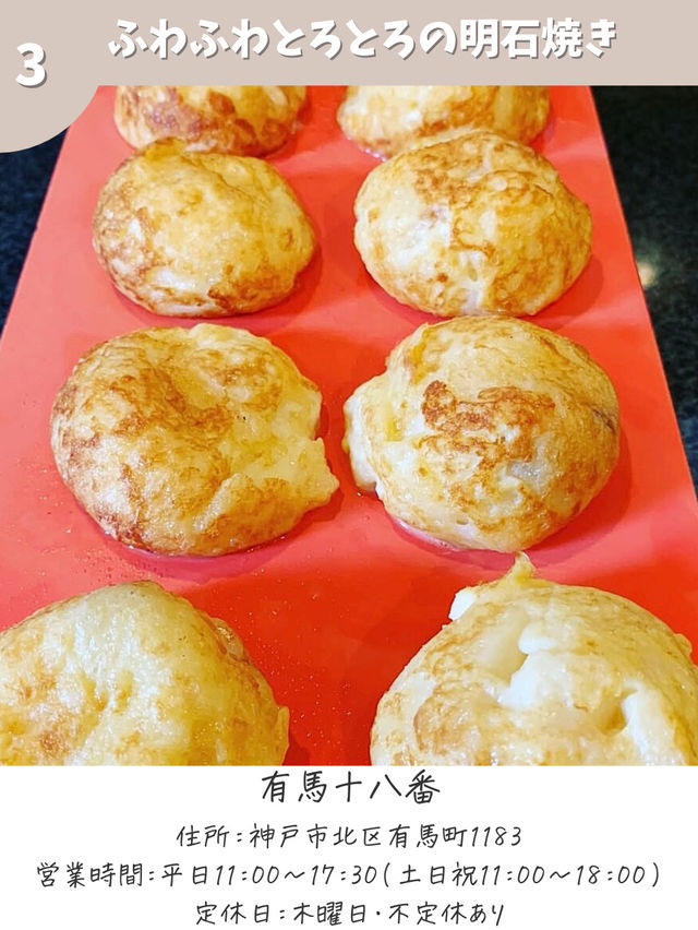 【大阪発!有馬温泉】食べ歩きおすすめ7選 【大阪発!有馬温泉】食べ歩きおすすめ7選