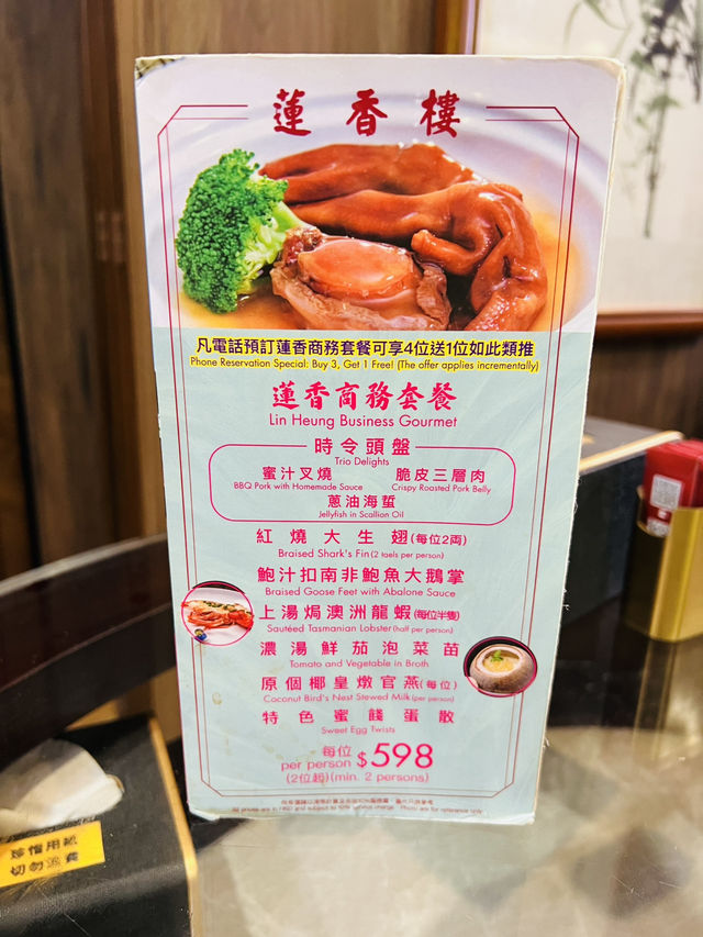尖沙咀蓮香樓
