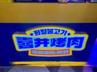 烤肉自助體驗日記✨🤤喜井無限烤肉公司🥩🥢