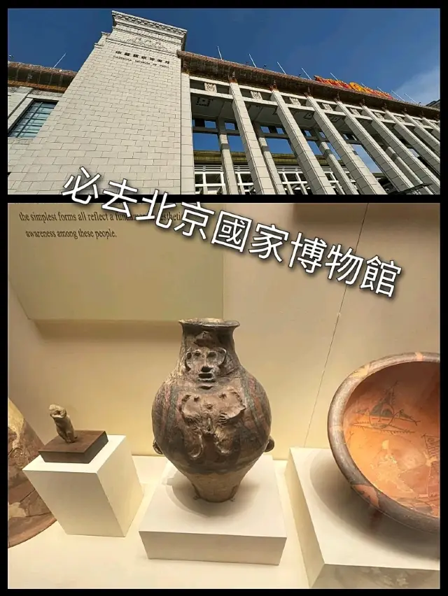 必去北京國家博物館