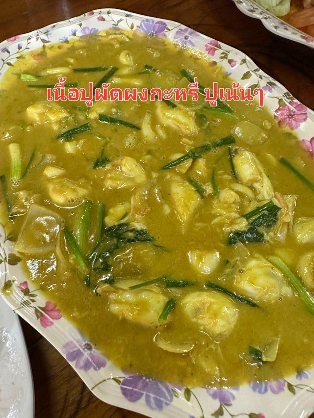 แดงอาหารทะเล ตำนานแม่กลอง