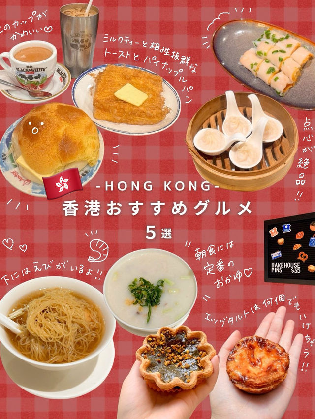 香港おすすめグルメ5選🇭🇰