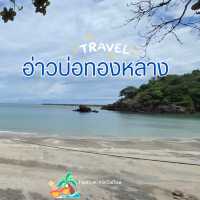 อ่าวบ่อทองหลาง 🏝