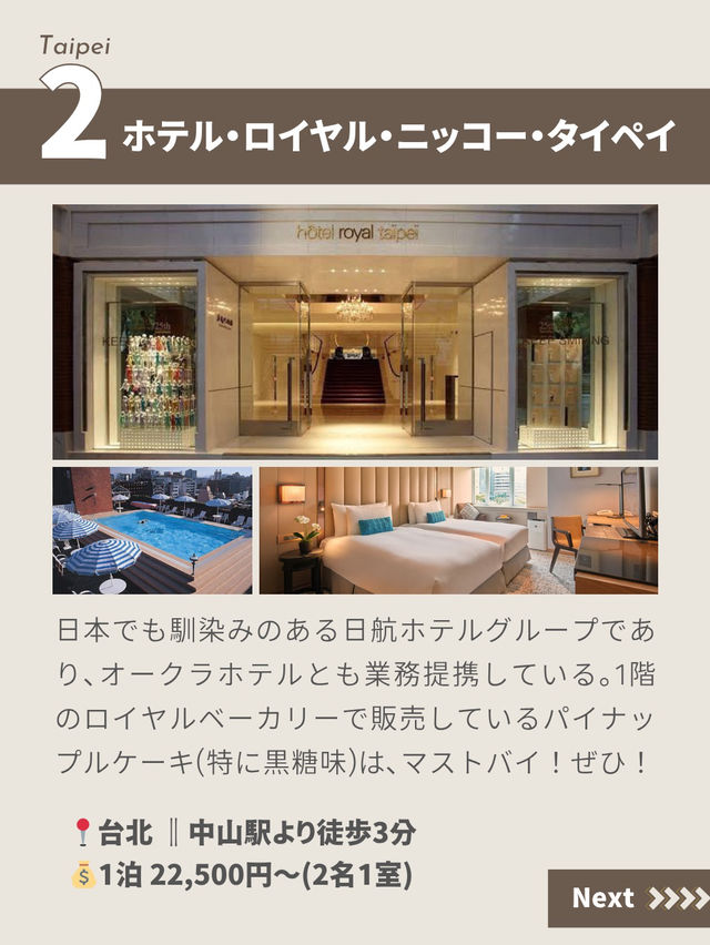 【台北ホテル】ホテルステイも安心&快適に☕️ 【台北ホテル】ホテルステイも安心&快適に☕️