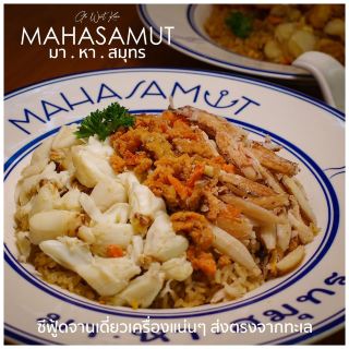 🌊 MAHASAMUT: When seafood is served in individual portions!
