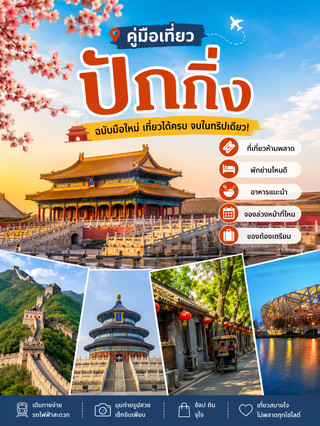 🇨🇳 第一次來北京？你需要知道的一切盡在這篇文章！ ✈️