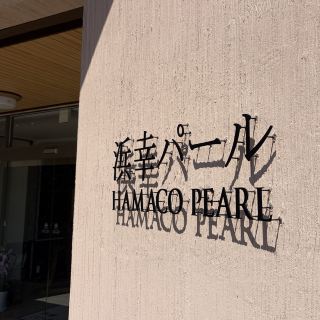 在伊勢💍發現品質永恆的珍珠。 HAMACO PEARL | 伊勢，三重縣
