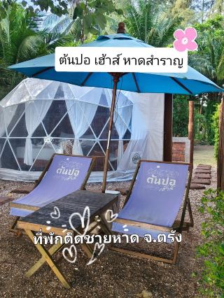 โดมติดชายหาด