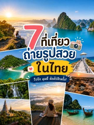 📸 7 beautiful photo spots in Thailand 🇹🇭
