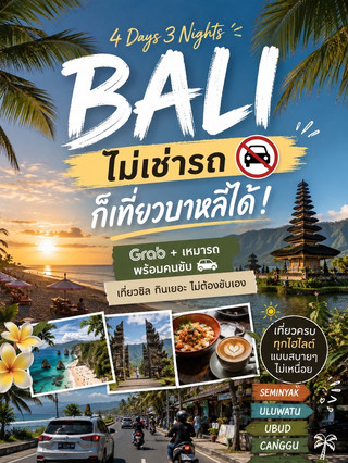 Bali 4 Hari 3 Malam: Bisa Liburan Seru Tanpa Ribet Sewa Mobil atau Nyetir Sendiri!