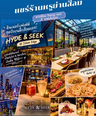 在Silom Age大樓享用了超棒的自助晚餐！ 🌆🥂HYDE & SEEK ✨