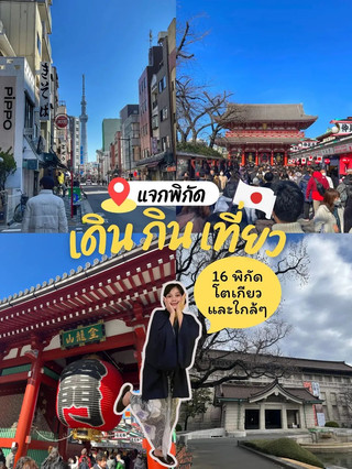 Rekomendasi Tempat Jalan-Jalan, Kuliner, dan Liburan di TOKYO Selama 6 Hari Penuh, Total 16 Spot!