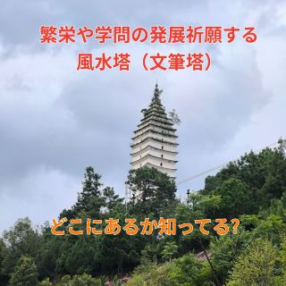 【鳳慶県文筆塔】鳳慶の街並みと茶畑を見守る清代の古塔、山頂にたたずむ秘境の名勝「紅亀山塔」を訪ねて
