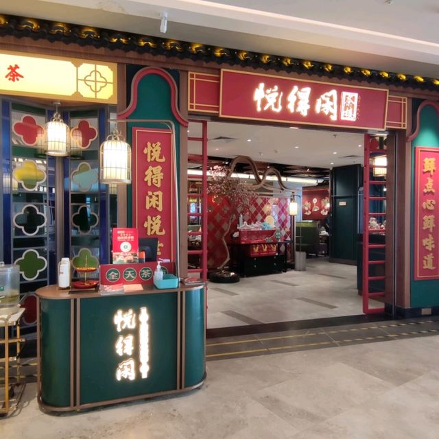 ✨深圳光明區老廣式西關茶樓！@悅得閑✨