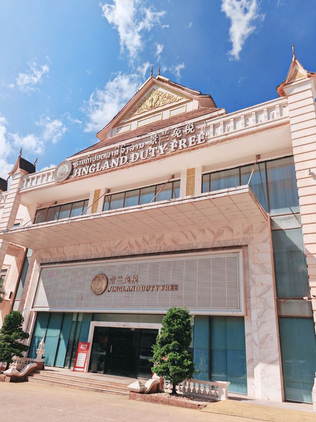 老撾磨丁 | 中老邊境的免稅店怎麼逛