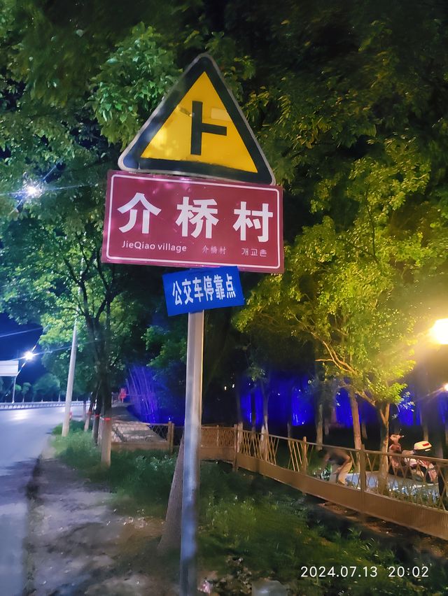 新余嚴嵩故里|介橋古村打卡攻略