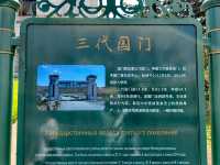 綏芬河國門景區