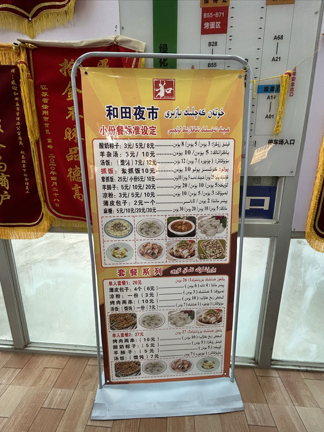 和田夜市｜新疆特色美食集匯地，必到打卡。