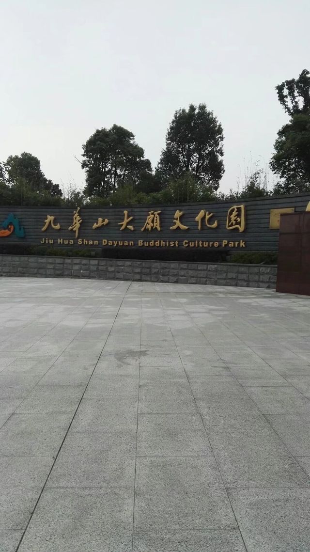 蓮花佛國——九華山之旅。 蓮花佛國——九華山之旅。