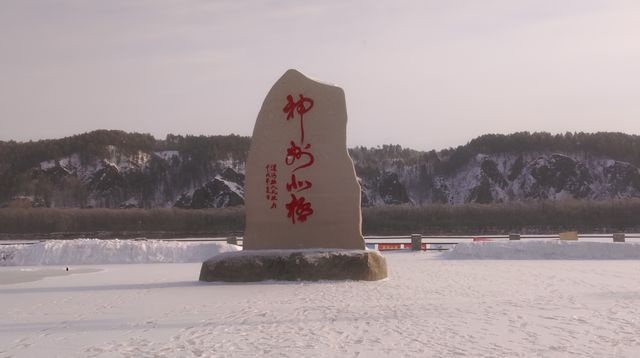 中國最北丨坐上通往雪國的列車去漠河。