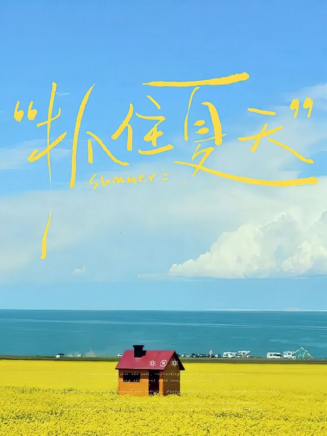 七八月旅遊打卡勝地！