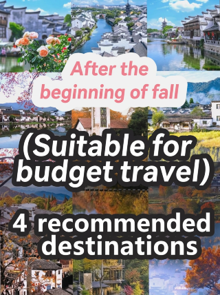 Budget travel after the start of autumn! Four small Jiangnan towns to see fall for about CNY 500 per person