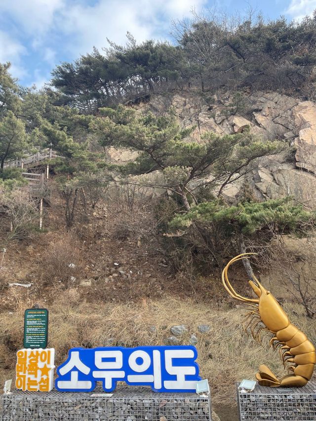 흐려서 더 좋았던, 무의도&소무의도