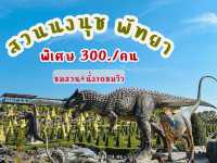 เที่ยวสวนนงนุช ด้วยงบไม่เกิน 500 บาท  🚗🦖