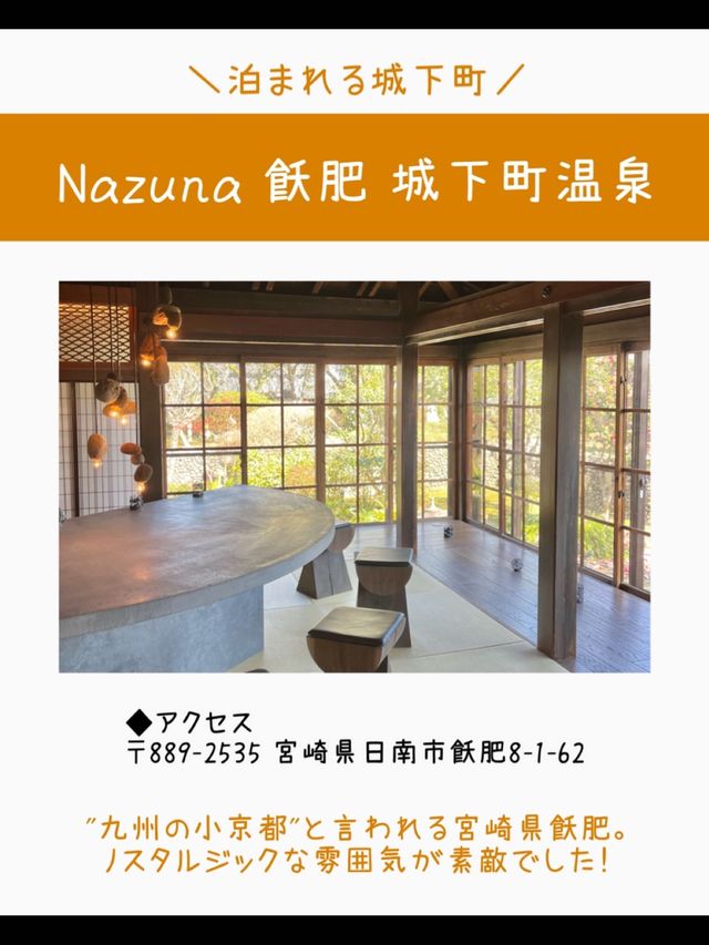 【宮崎】客室露天風呂つき♨︎泊まれる城下町に行ってきた🥰✨